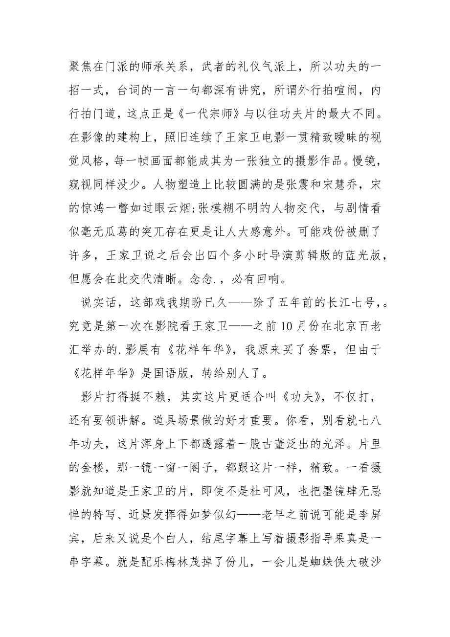 一代宗师电影中小学观后感5篇_第3页