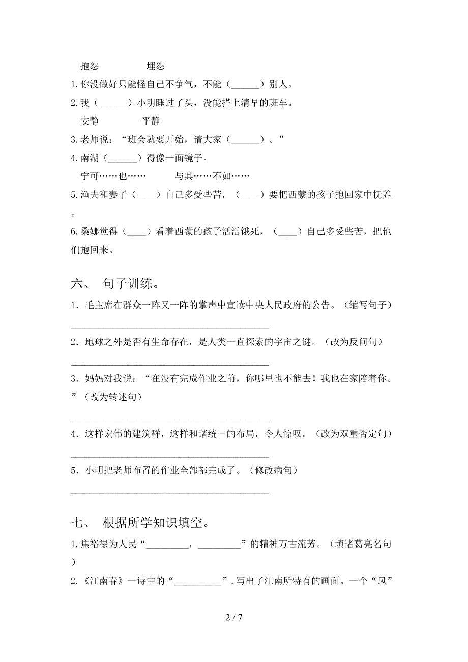 六年级上学期语文期中考试全面人教版_第2页