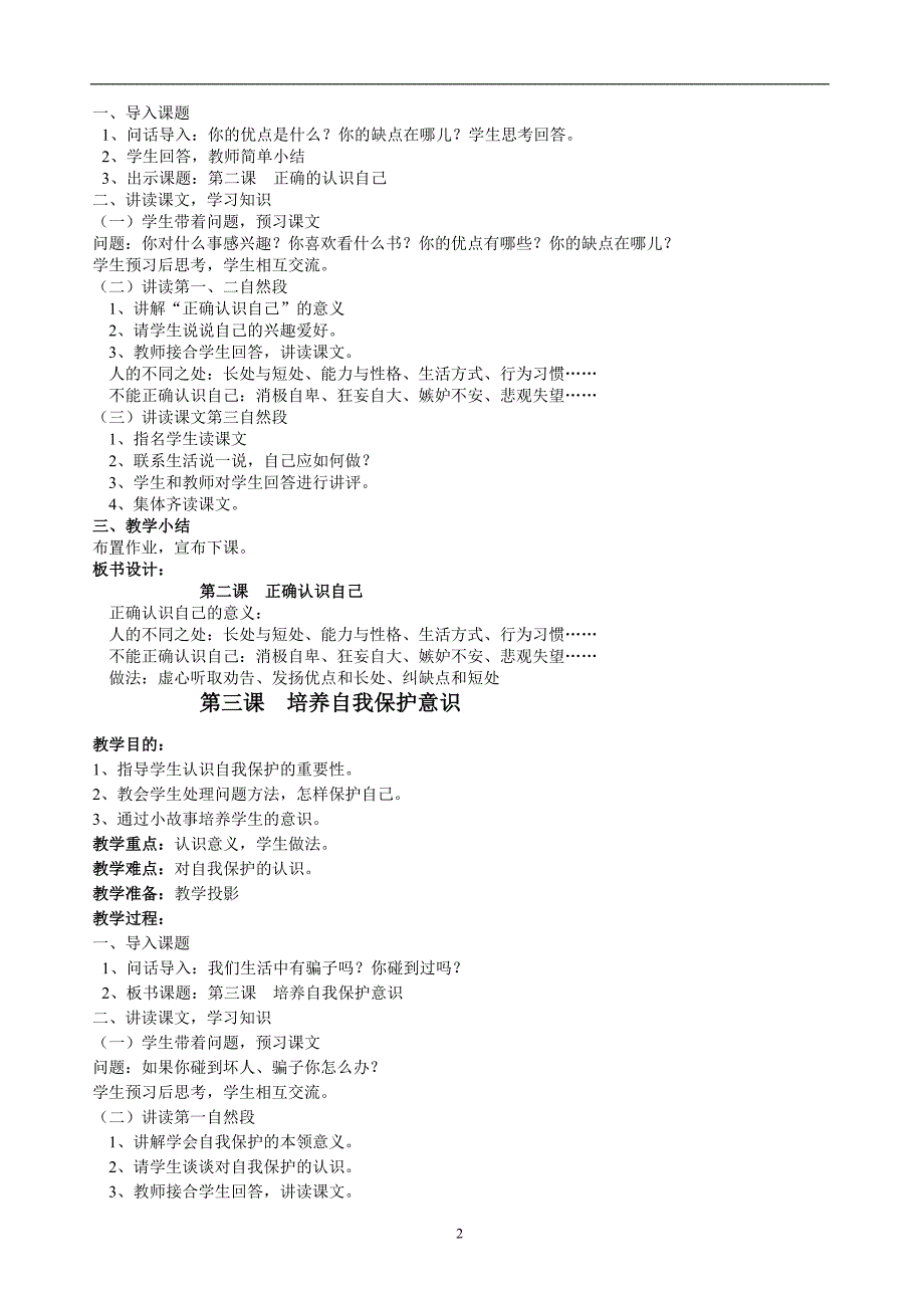 五年级健康教育教案_第2页