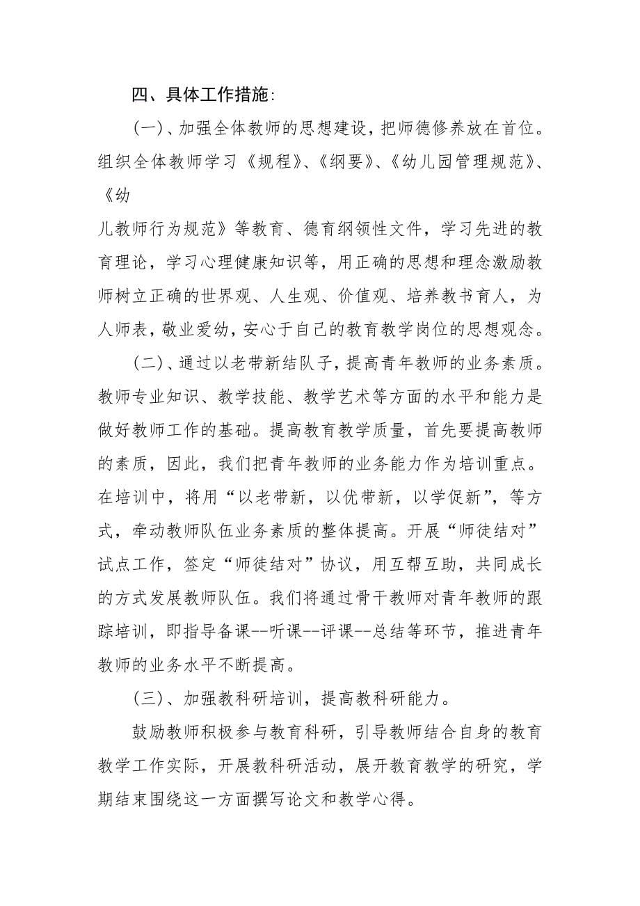 新教师培训计划.doc_第5页