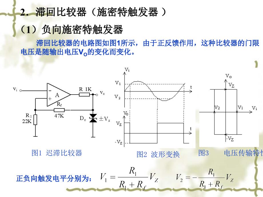 7.波形产生和变换电路_第4页