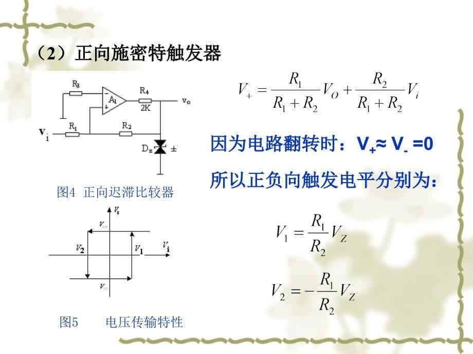 7.波形产生和变换电路_第5页