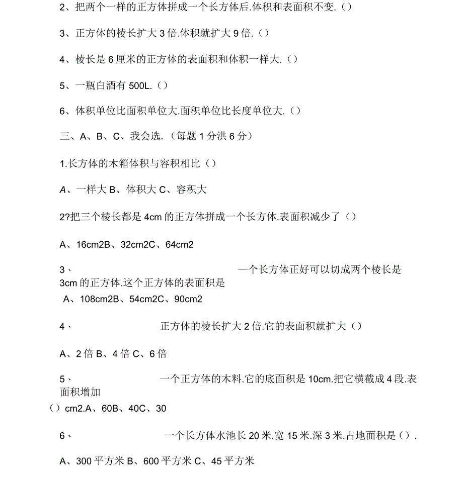 人教版五年级下册数学第三单元试卷附答案_第2页