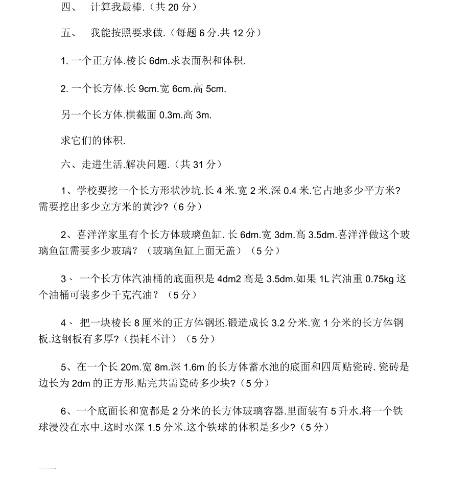 人教版五年级下册数学第三单元试卷附答案_第3页