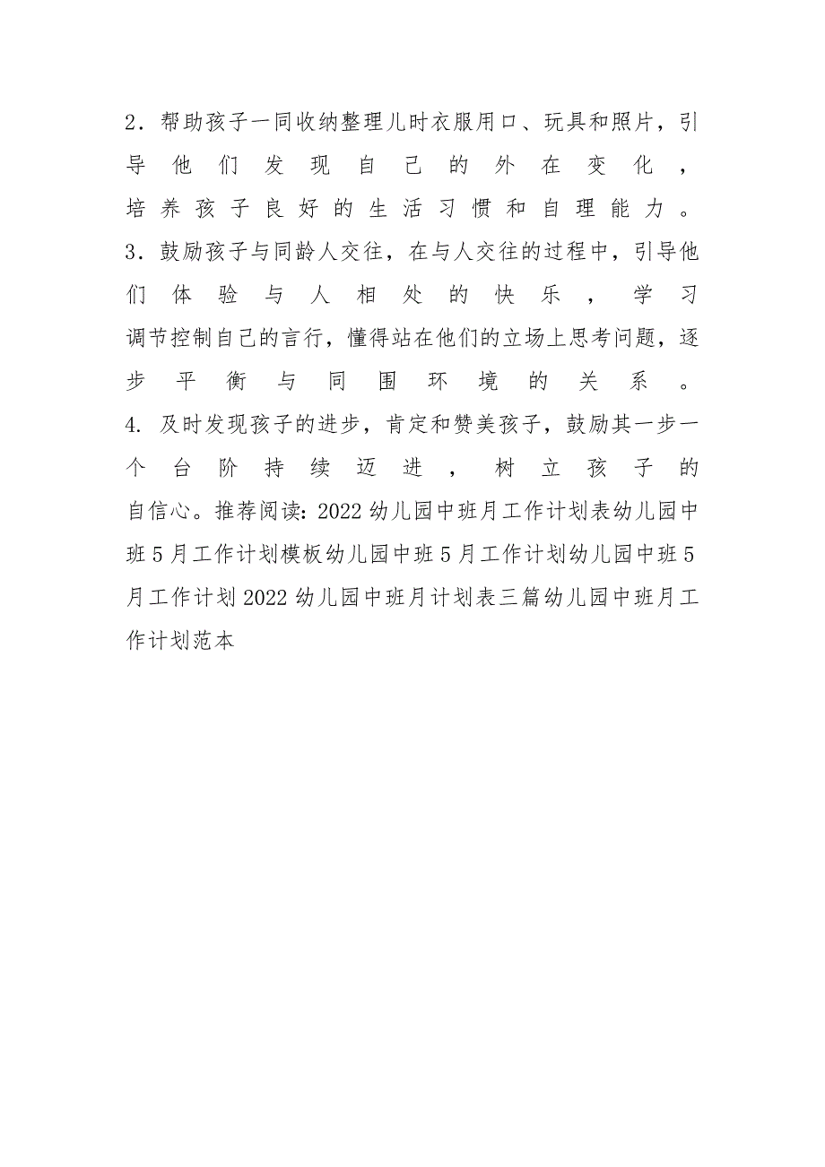 幼儿园中班月计划表样本_第2页