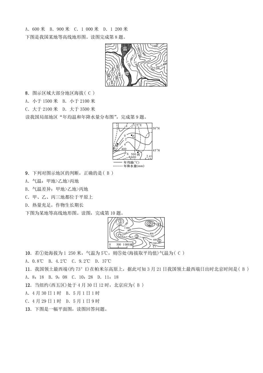 【怀化专版】中考专题突破8地理计算精讲精练含答案_第5页