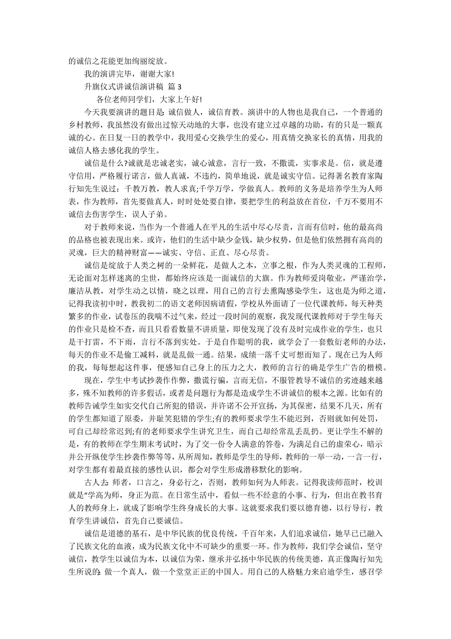 升旗仪式讲诚信主题演讲讲话发言稿参考范文（精选18篇）_第2页