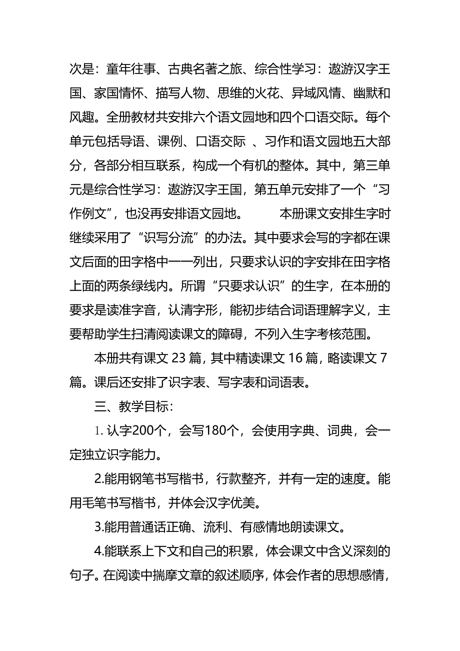 新人教版部编本2021年春期五年级下册语文教学计划含进度安排表_第2页