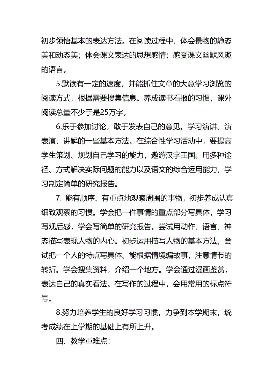 新人教版部编本2021年春期五年级下册语文教学计划含进度安排表_第3页