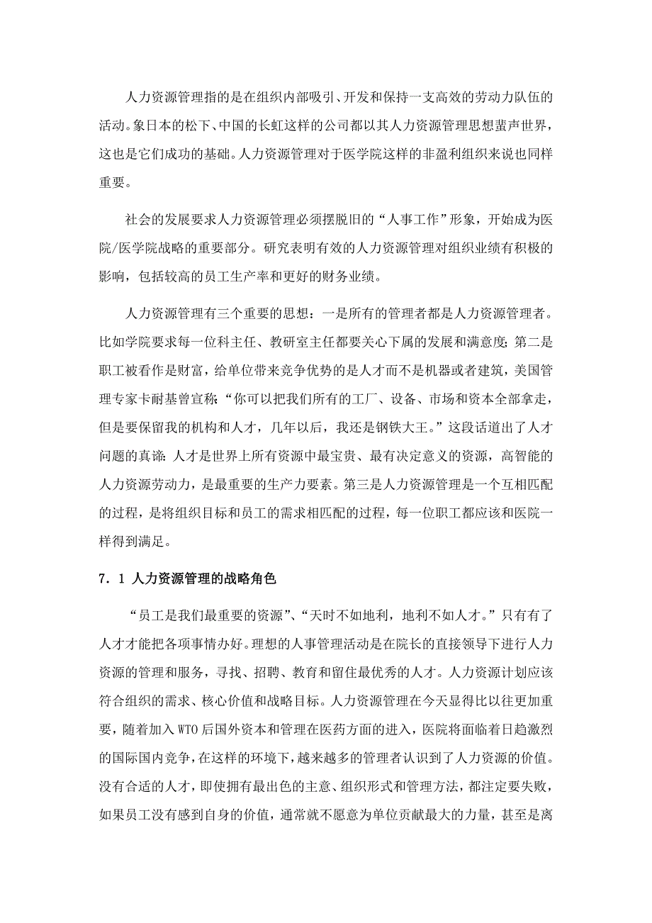 人力资源管理指的是在组织内部吸引、开发和保持一支高效的劳动力队伍的活动_第1页