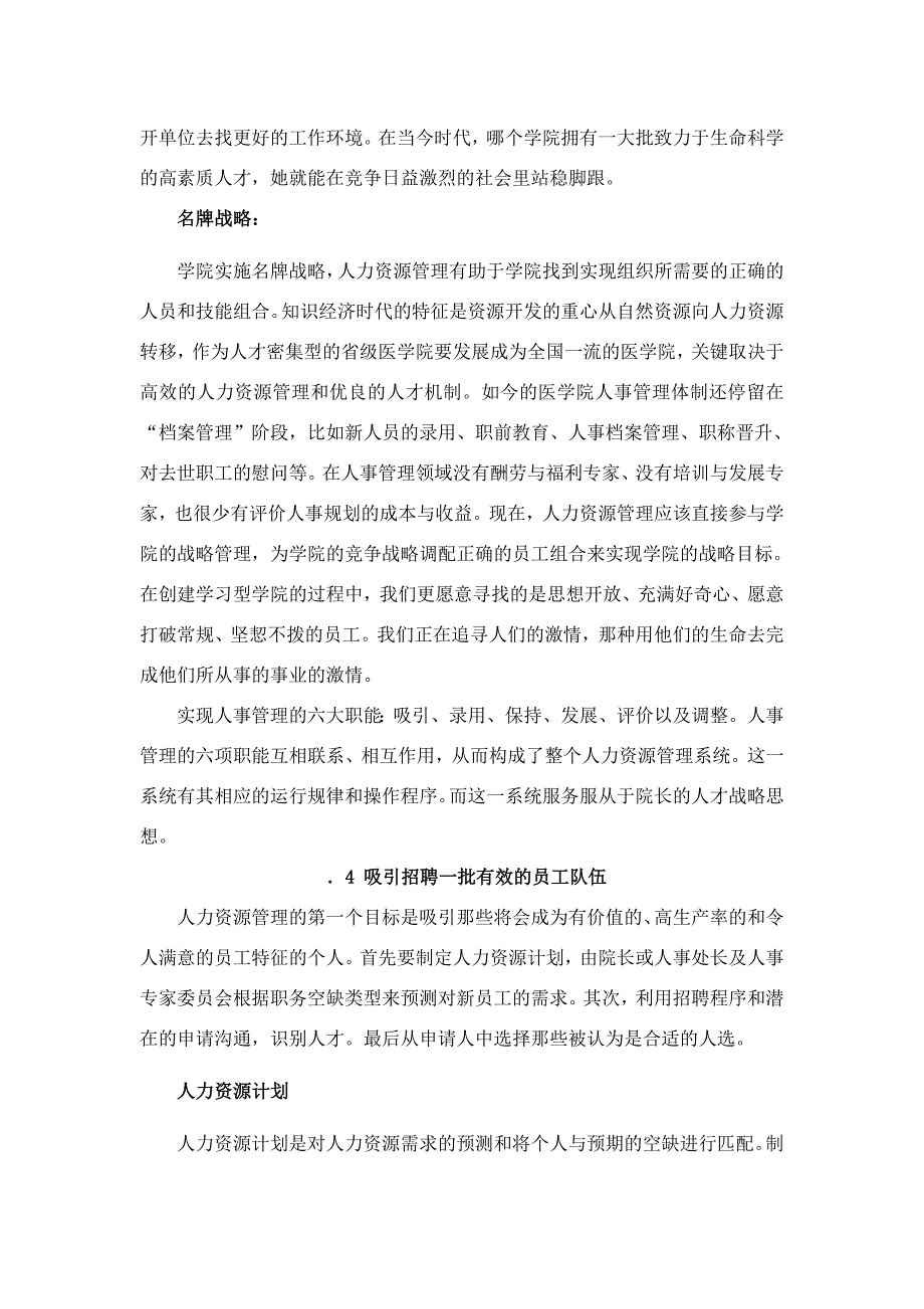 人力资源管理指的是在组织内部吸引、开发和保持一支高效的劳动力队伍的活动_第2页