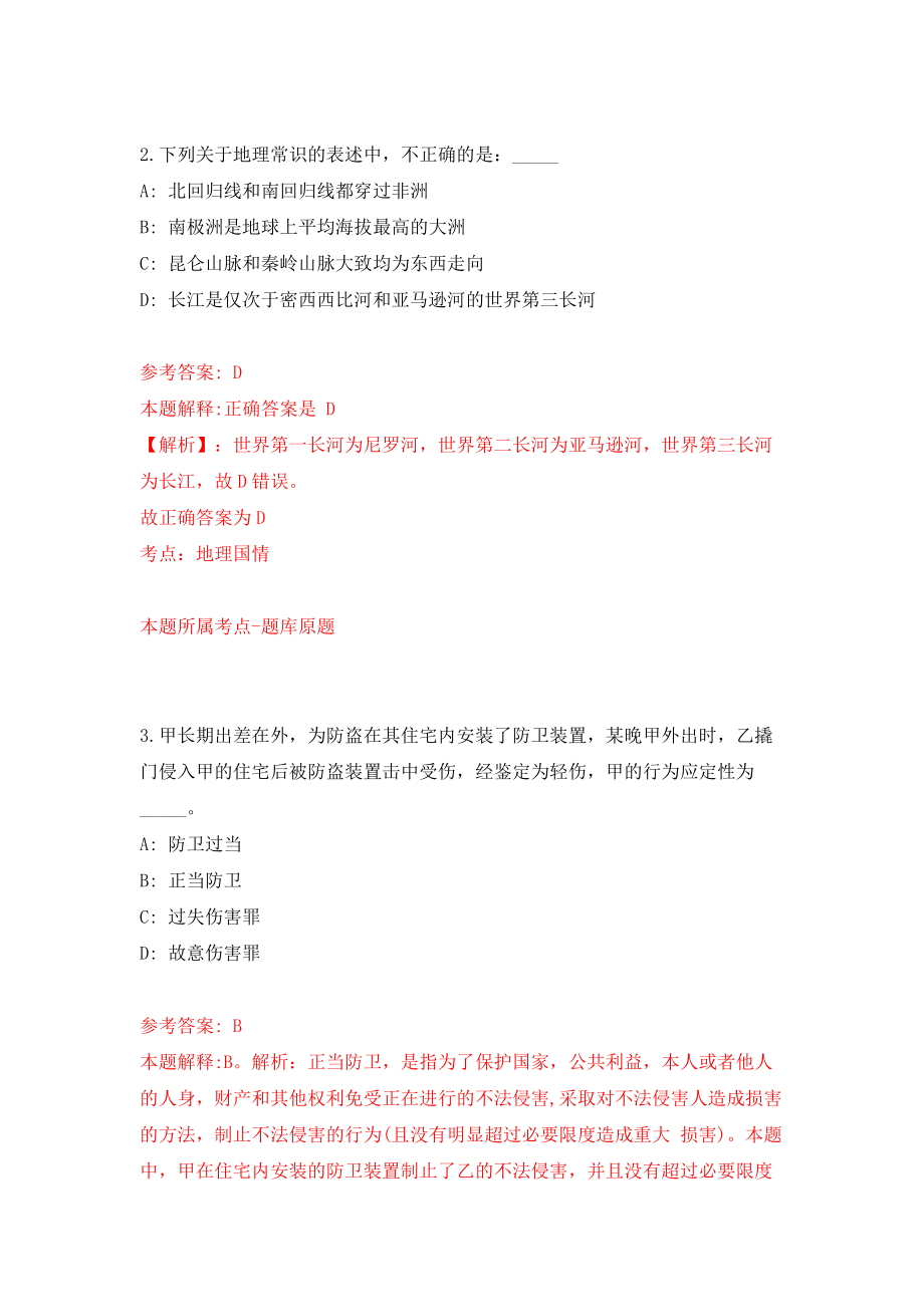 广州市海珠区华洲街道关于公开招考2名雇员模拟试卷【附答案解析】（第8套）_第2页