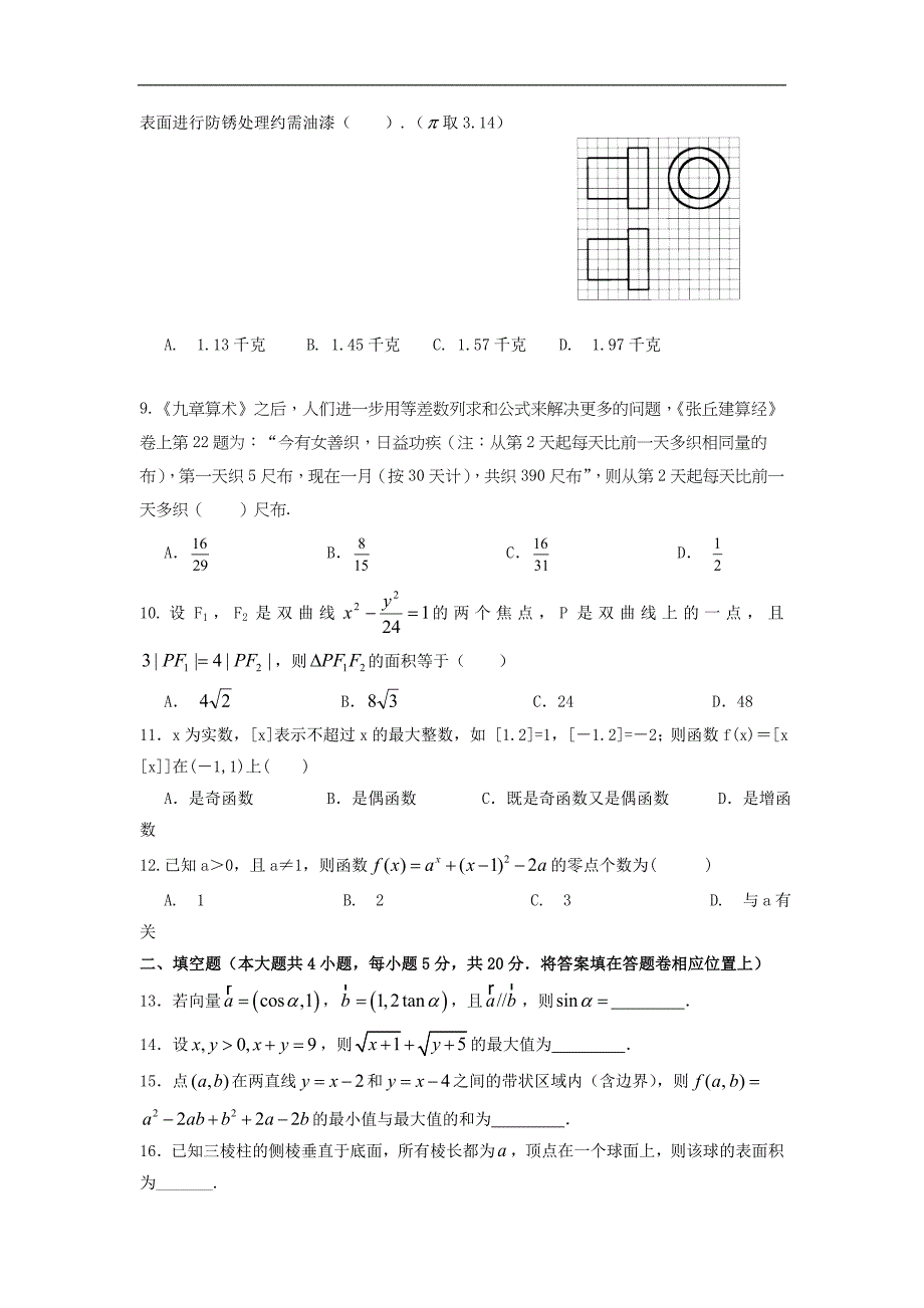 广东省六校联盟第三次联考数学文试题word版_第2页