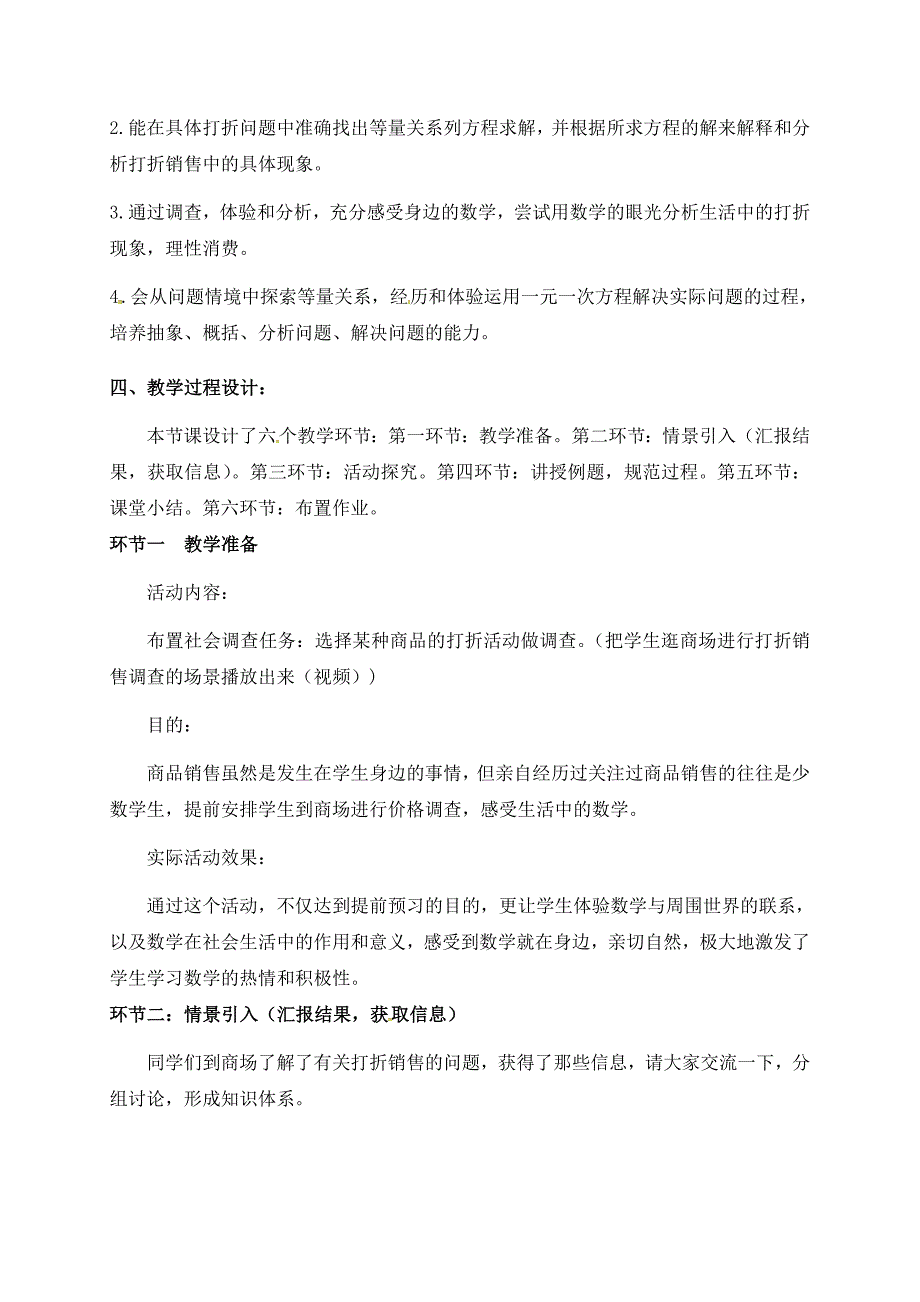 2020北师大版七年级数学上册教案：5.4 应用一元一次方程打折销售_第2页