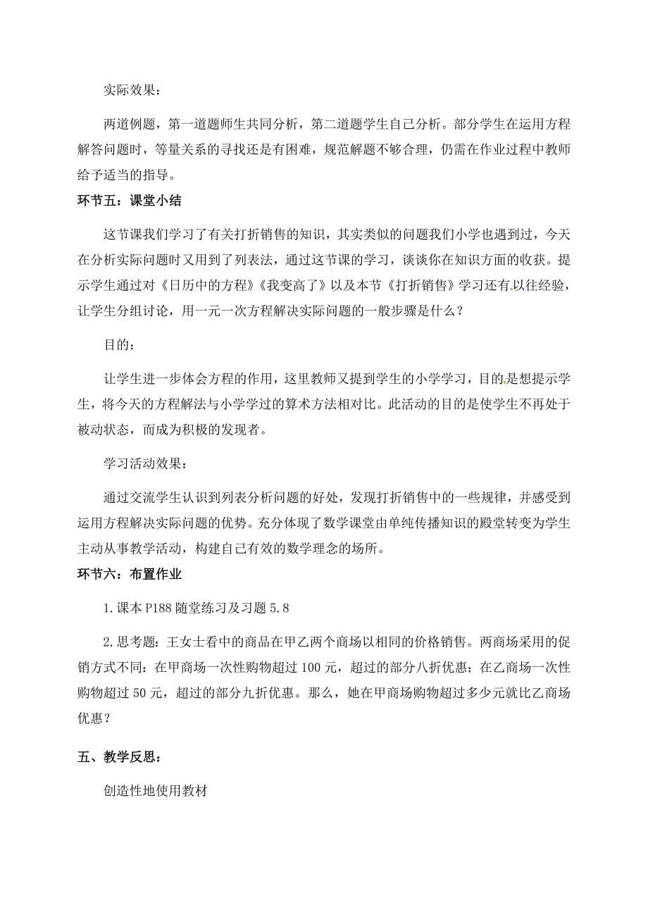 2020北师大版七年级数学上册教案：5.4 应用一元一次方程打折销售_第5页