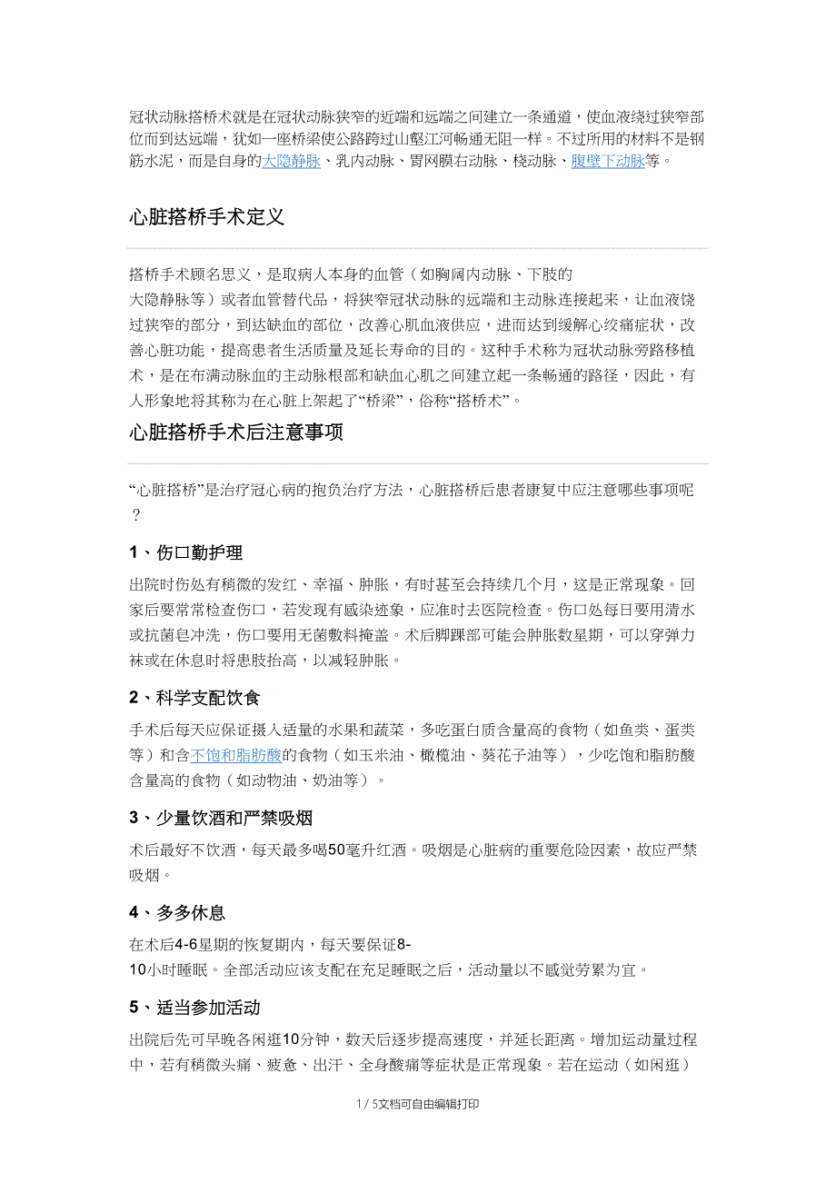 冠状动脉搭桥术就是在冠状动脉狭窄的近端和远端之间建立一条通道_第1页