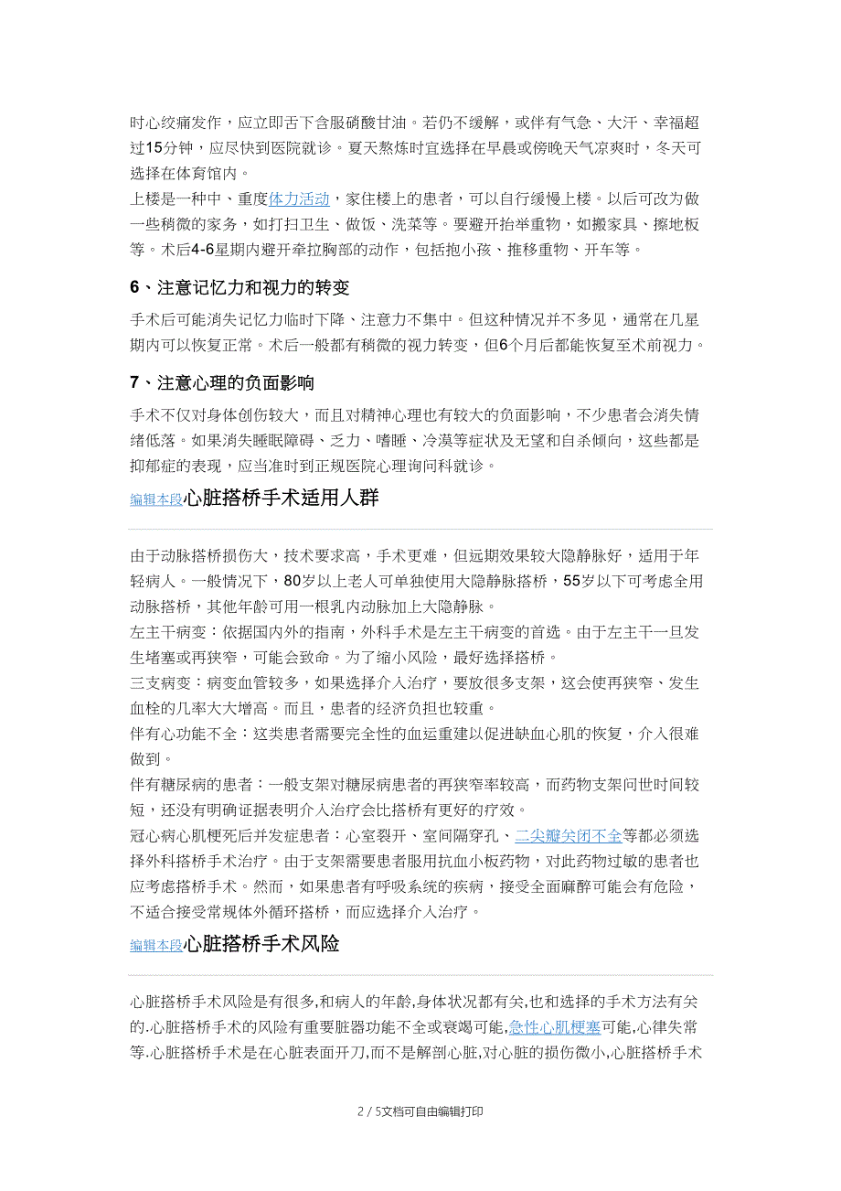 冠状动脉搭桥术就是在冠状动脉狭窄的近端和远端之间建立一条通道_第2页