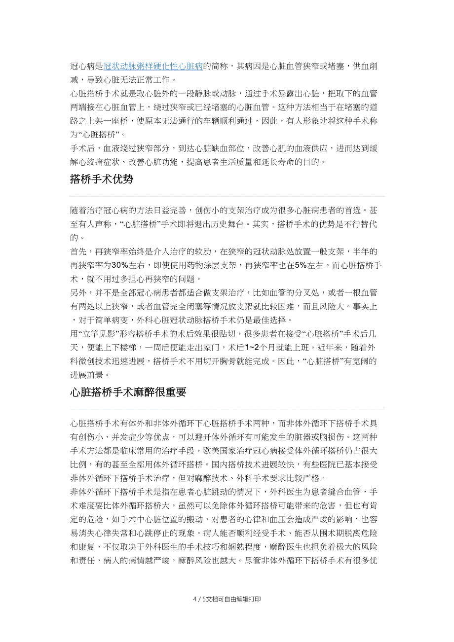 冠状动脉搭桥术就是在冠状动脉狭窄的近端和远端之间建立一条通道_第4页