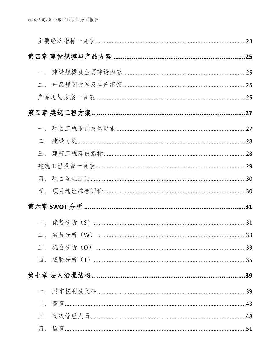 黄山市中医项目分析报告（范文参考）_第2页