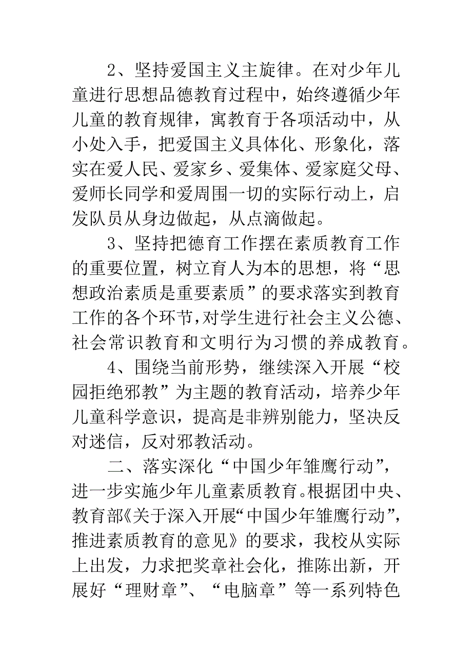 ——少先队工作计划.docx_第2页