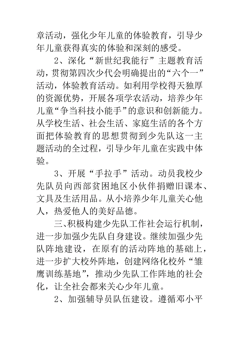 ——少先队工作计划.docx_第3页