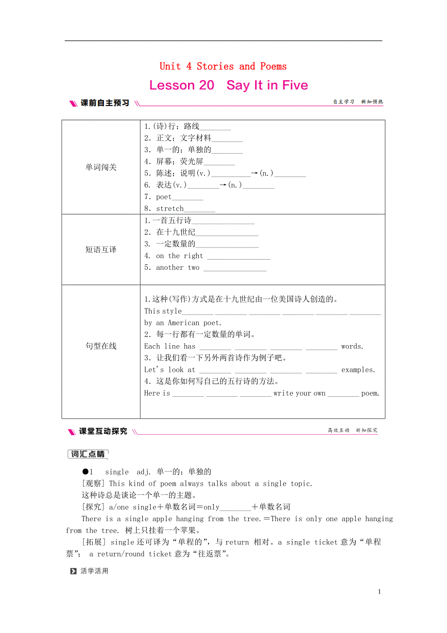 九年级英语上册Unit4StoriesandPoemsLesson20SayItinFive同步练习新版冀教版_第1页