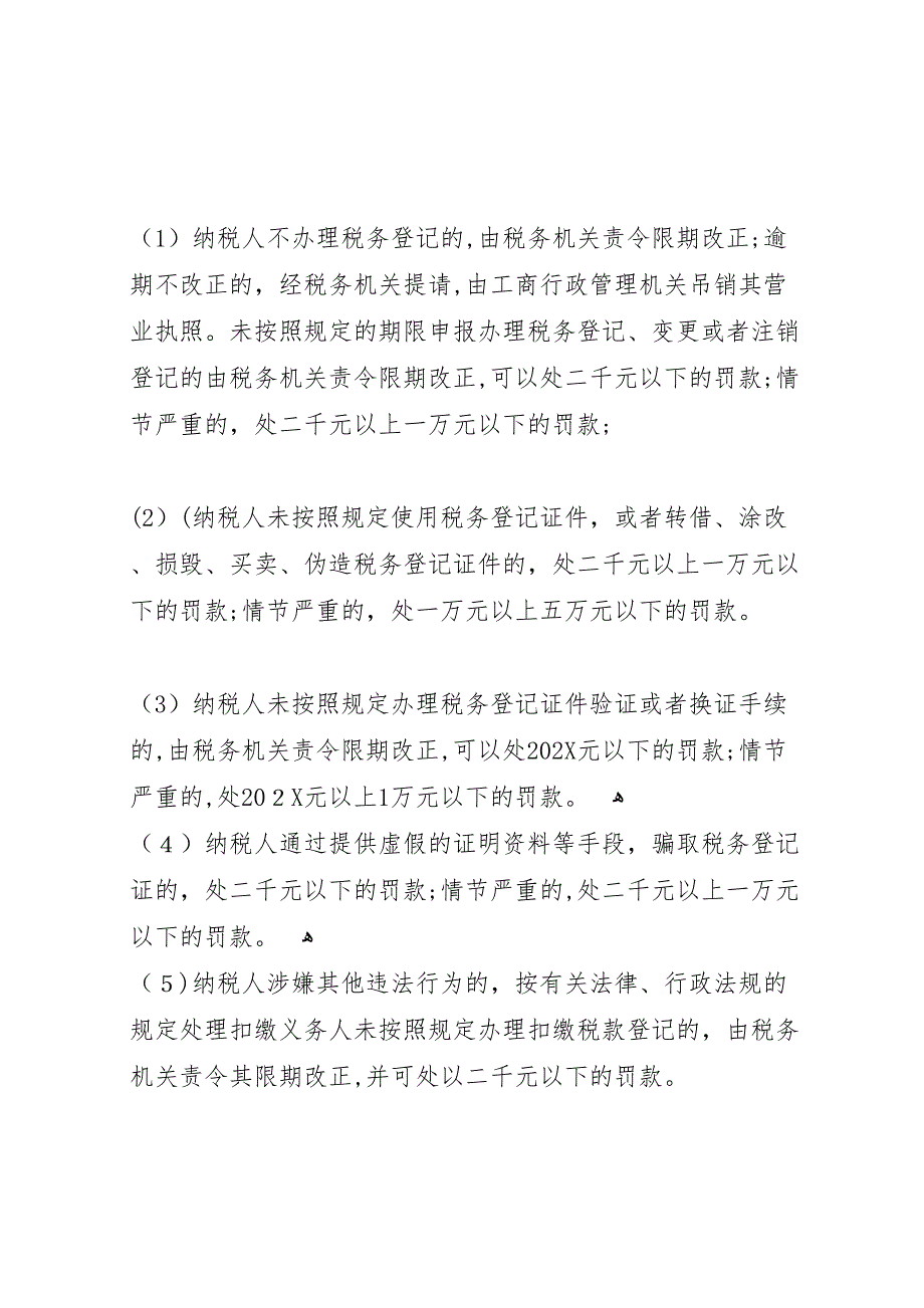 税收基础管理总结3_第3页