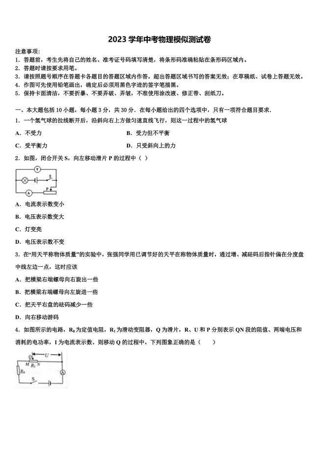 2023学年岳阳市湘阴县重点名校中考物理模拟精编试卷（含答案解析）.doc