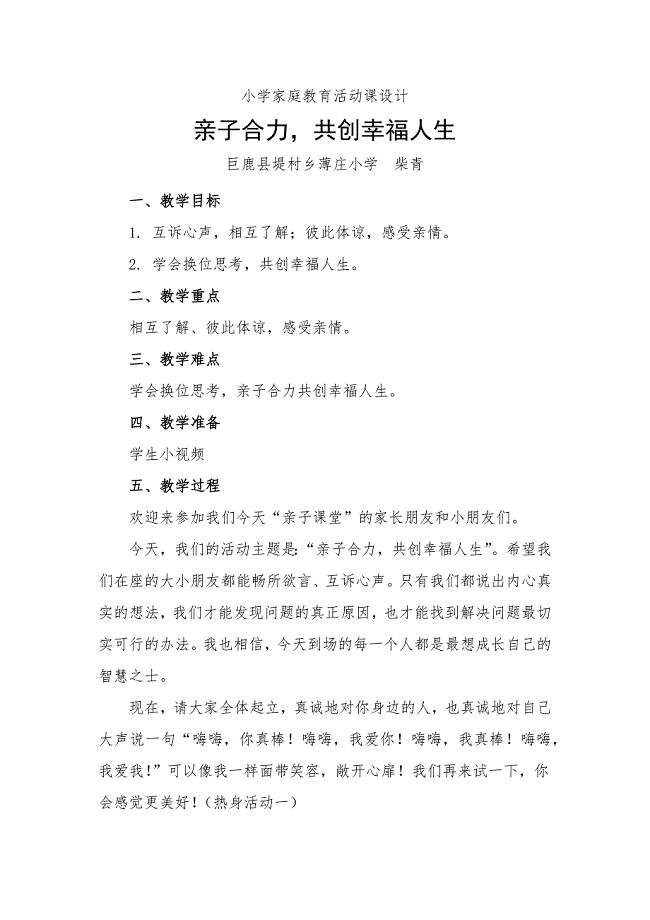 流动儿童家庭教育21.docx