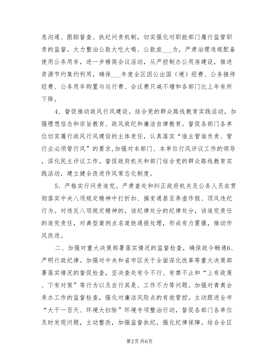 2022年区行政监察年度工作计划_第2页