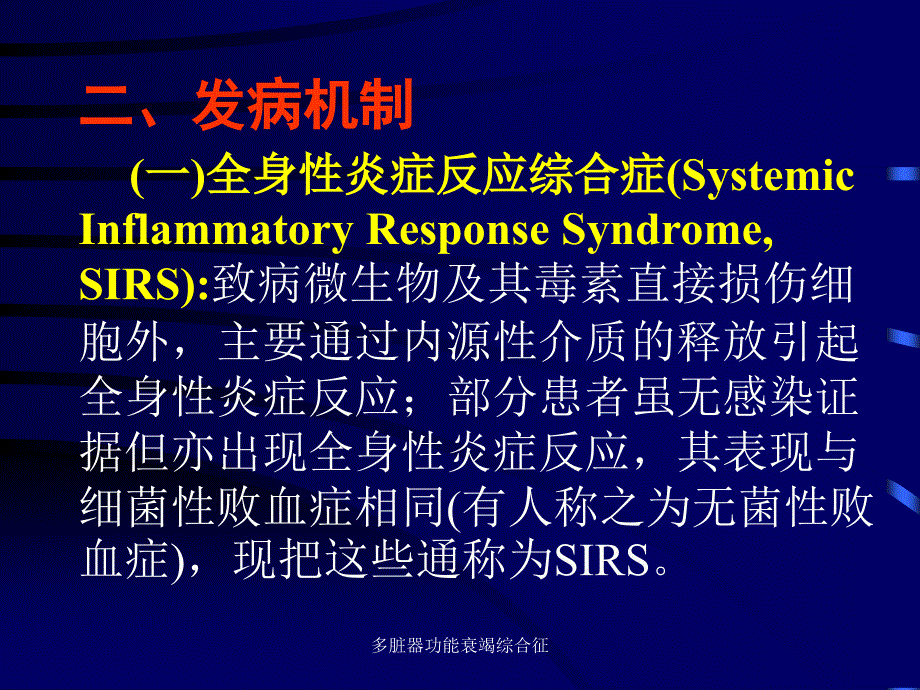 多脏器功能衰竭综合征课件_第4页