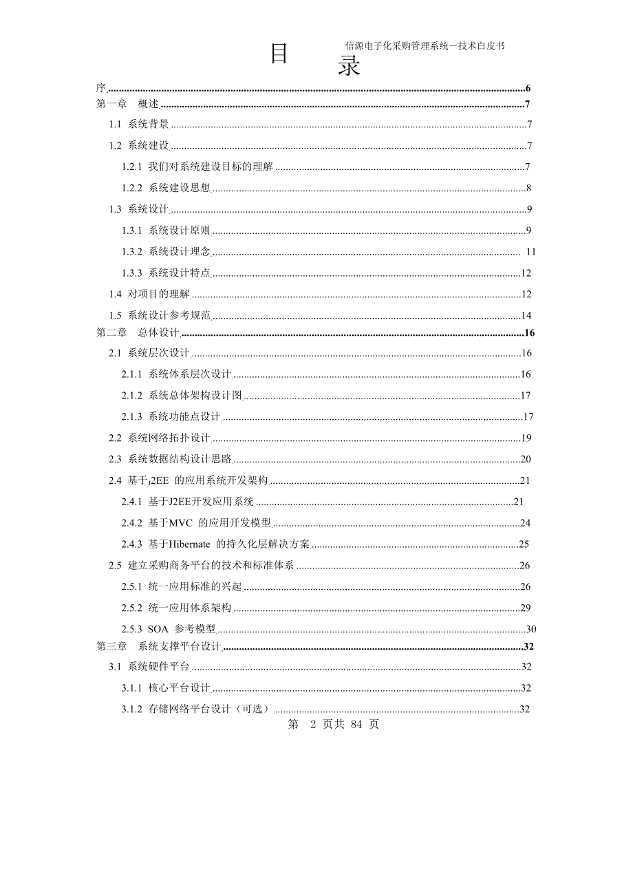 信源电子化采购系统技术白皮书企业用_第2页