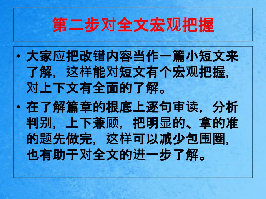 高中英语短文改错答题6步法ppt课件_第3页