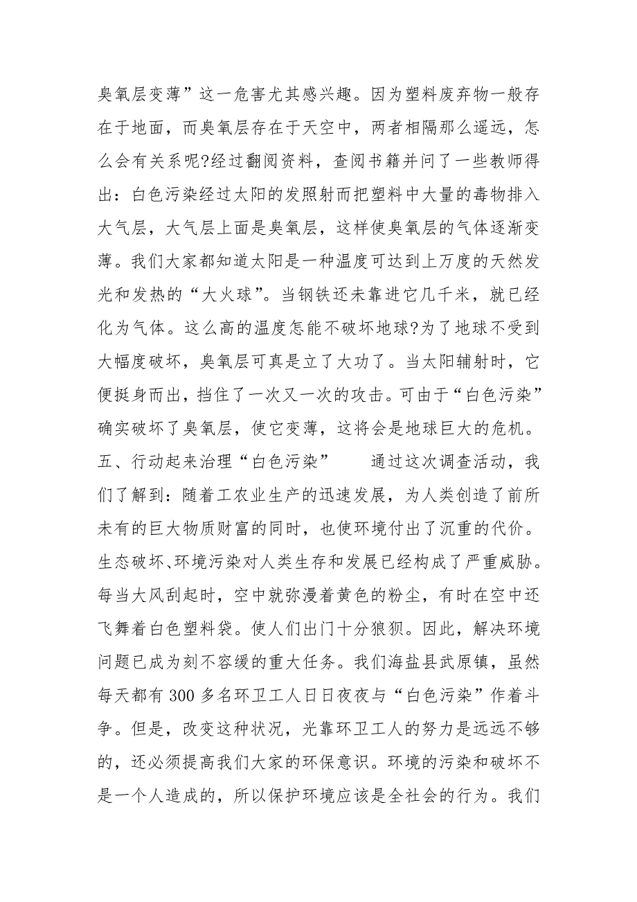 [高中社会实践调查报告]高中社会实践调查报告【三篇】_第4页