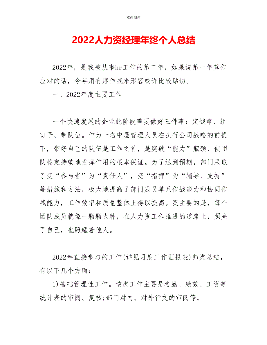 2022人力资源经理年终个人总结_第1页