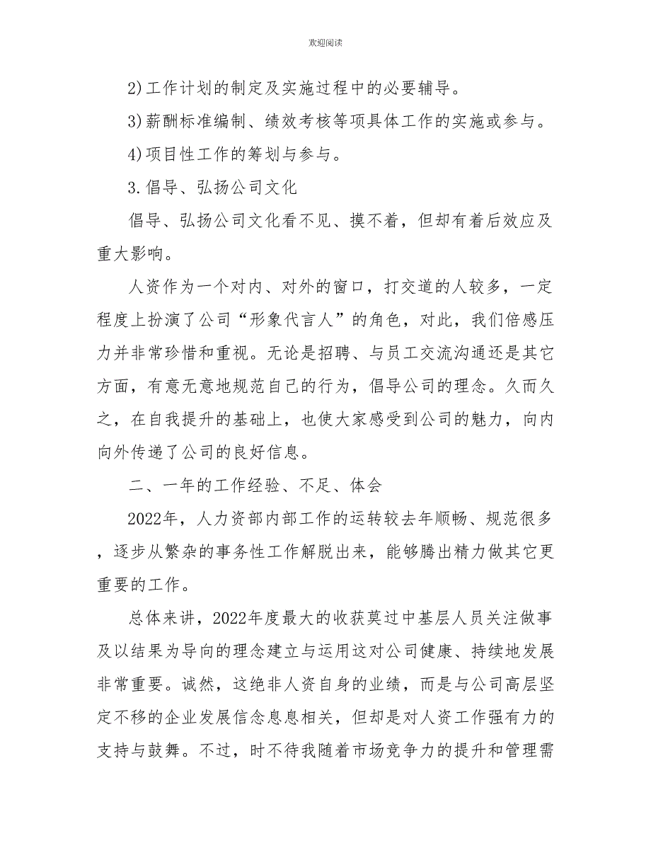 2022人力资源经理年终个人总结_第2页