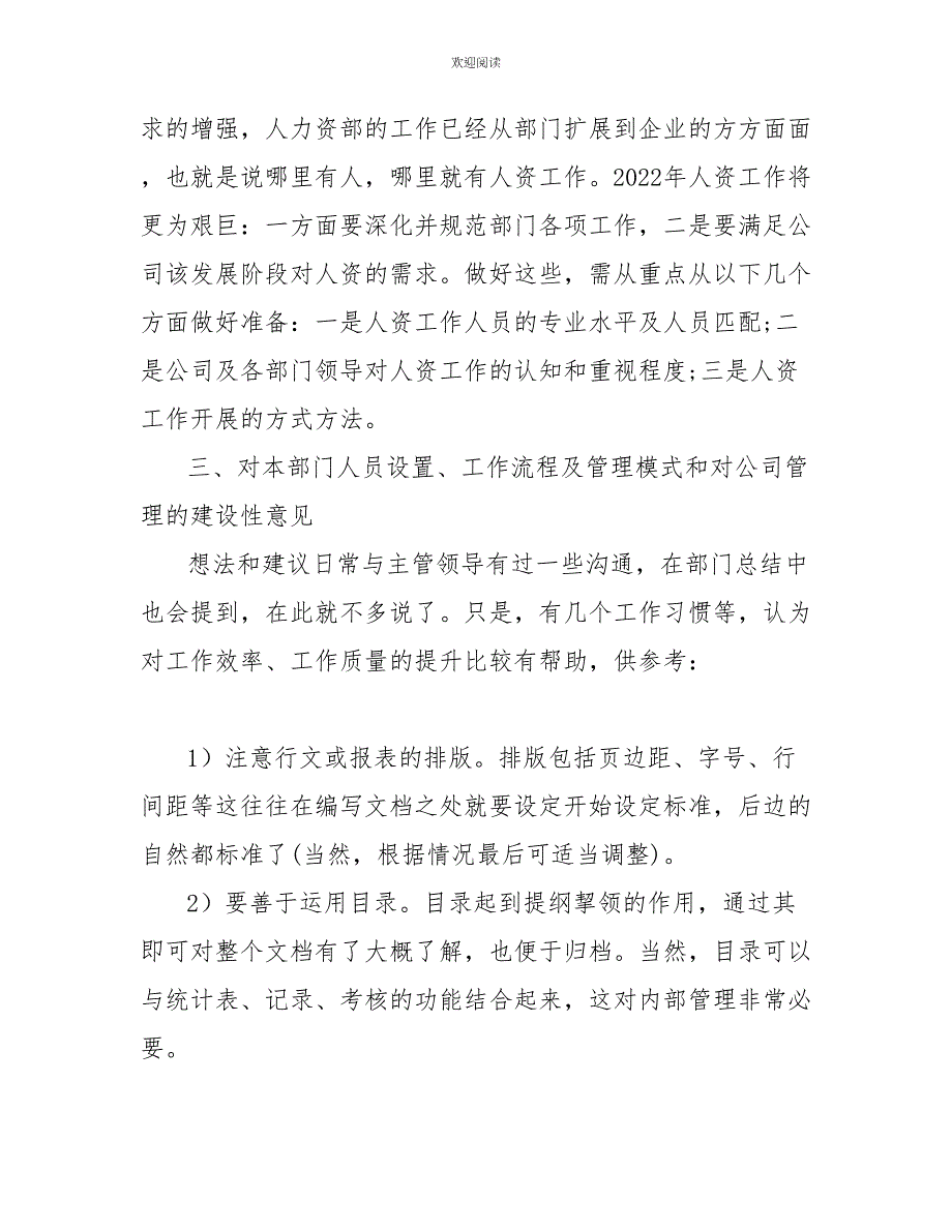 2022人力资源经理年终个人总结_第3页