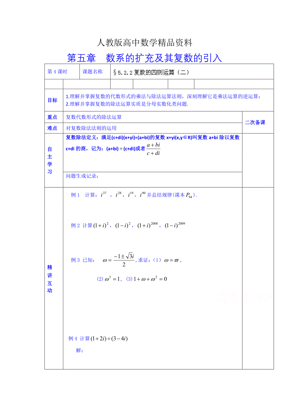 人教版 高中数学 选修225.2.2复数的四则运算二_第1页