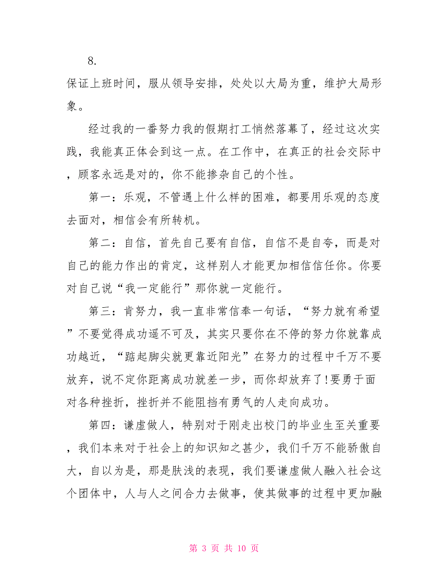 2022寒假社会实践报告_第3页