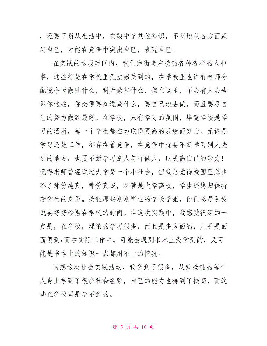 2022寒假社会实践报告_第5页