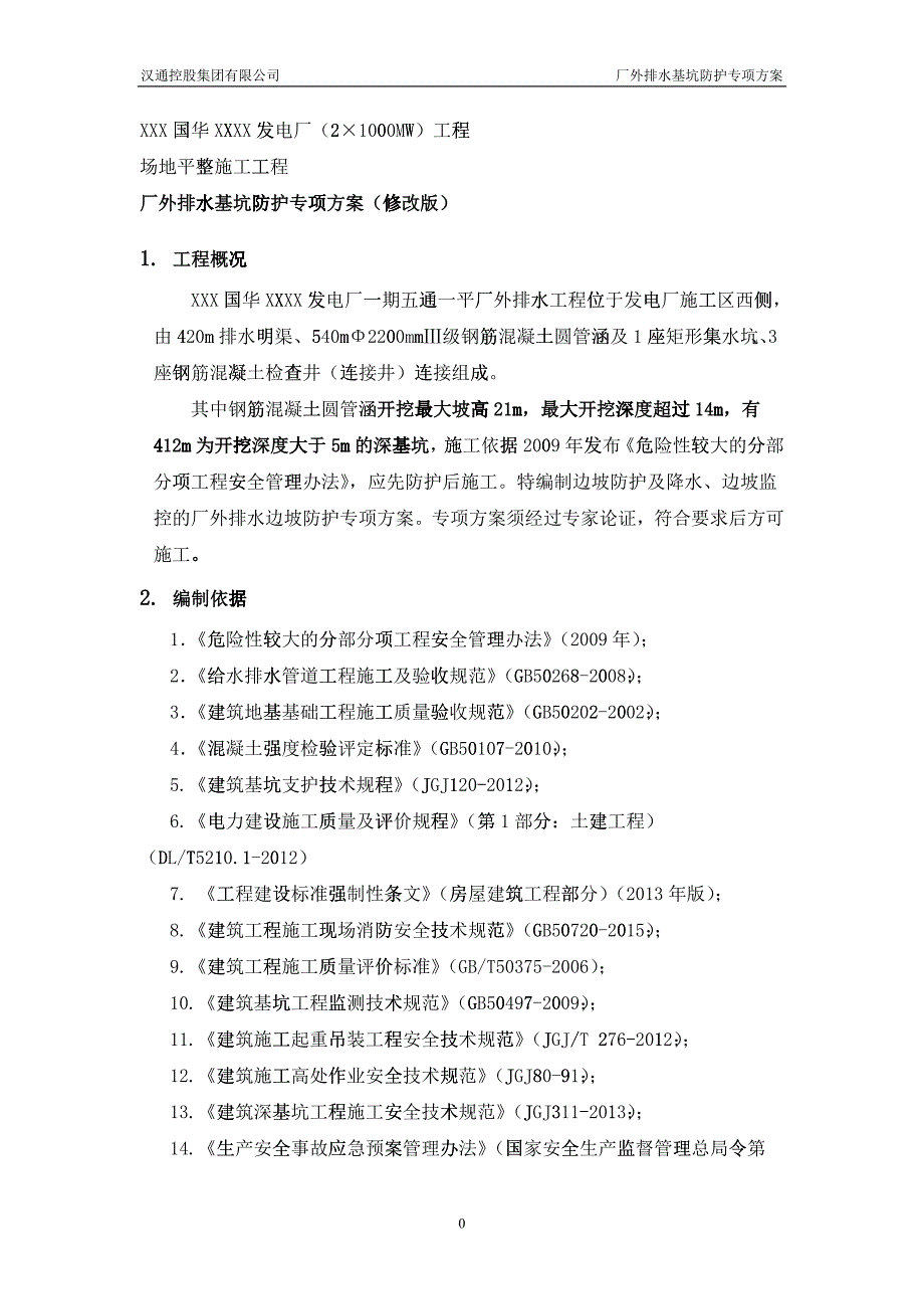 深基坑防护方案培训资料_第3页