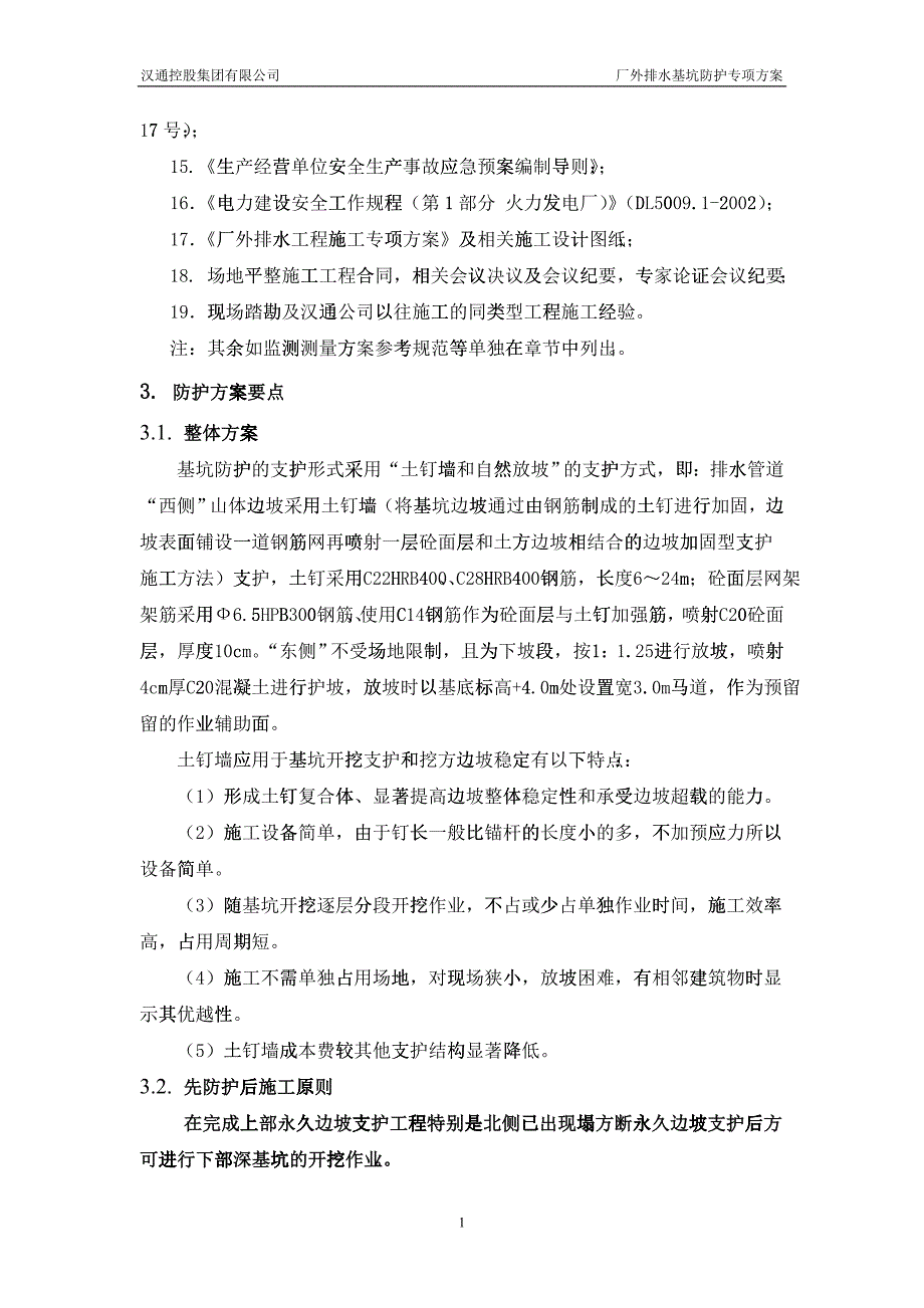 深基坑防护方案培训资料_第4页