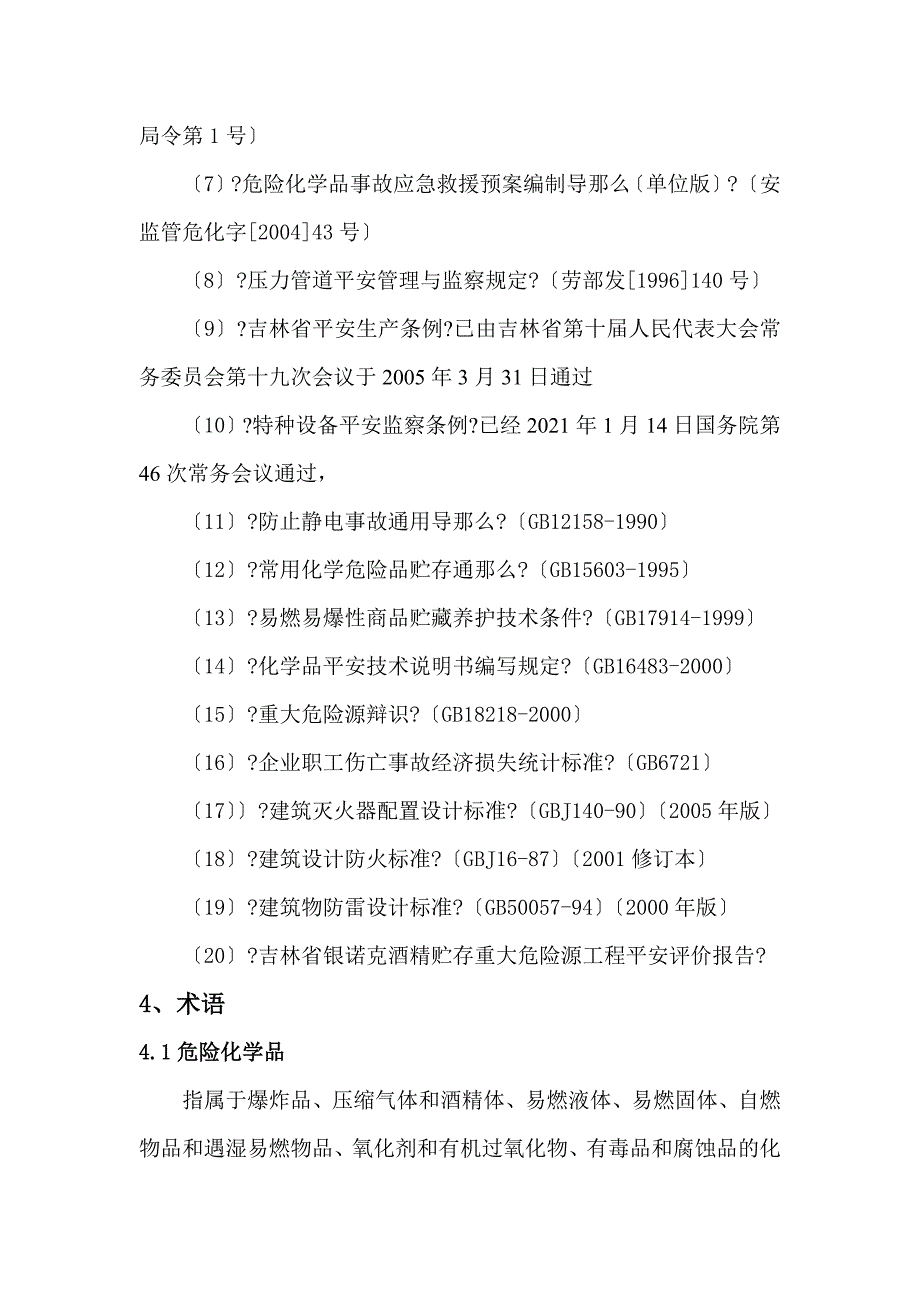 某制药厂事故应急救援预案_第2页