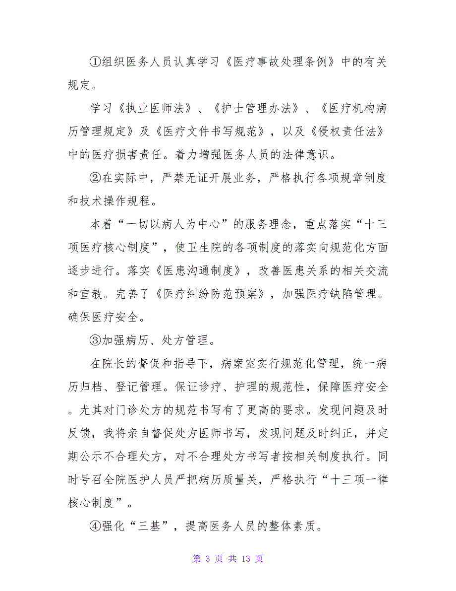 院长个人年终述职汇报三篇_第3页