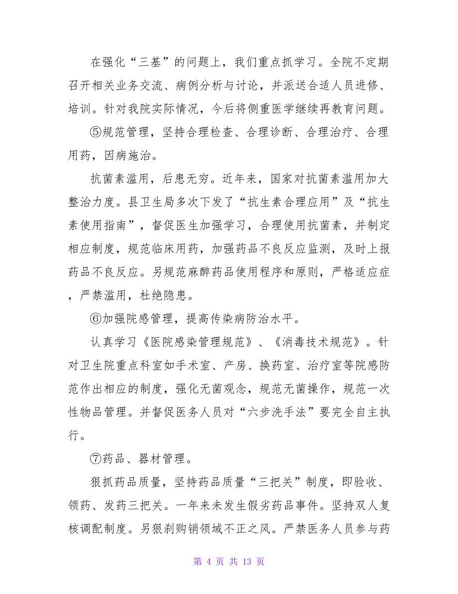 院长个人年终述职汇报三篇_第4页