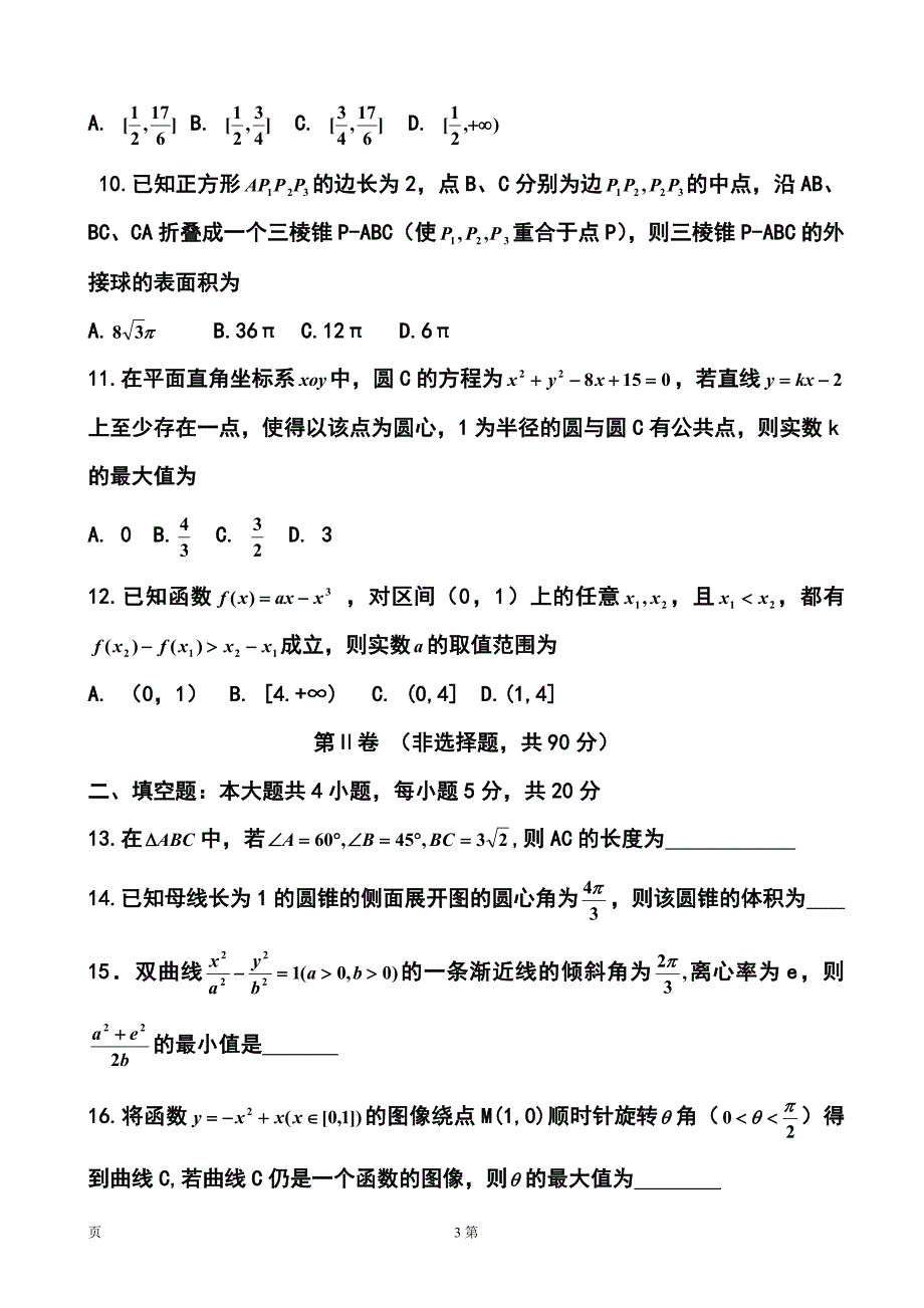 河北省石家庄市高中毕业班第二次模拟考试文科数学试题及答案_第3页