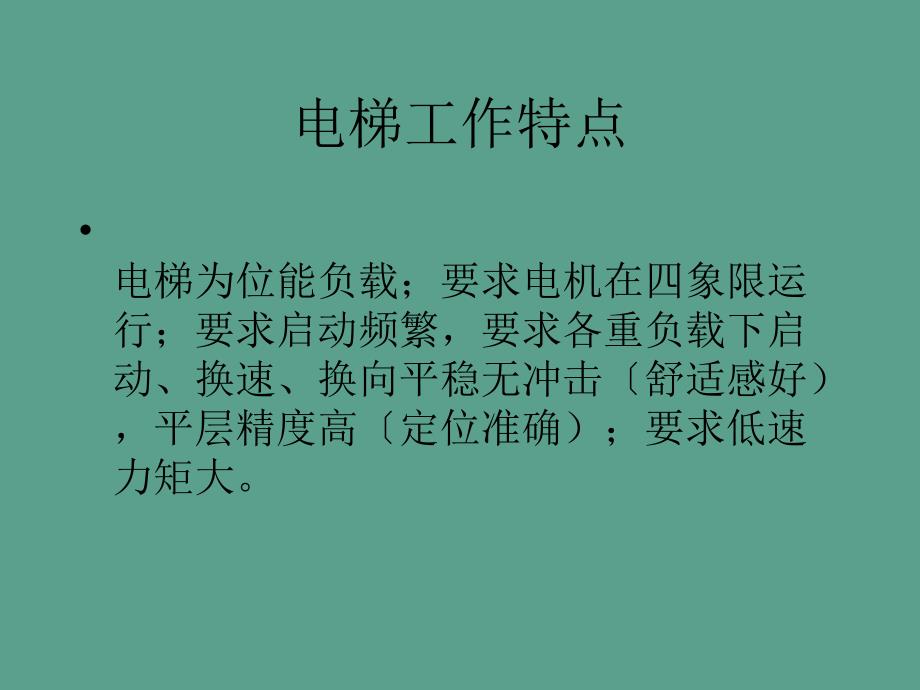 司机继电器逻辑ppt课件_第1页