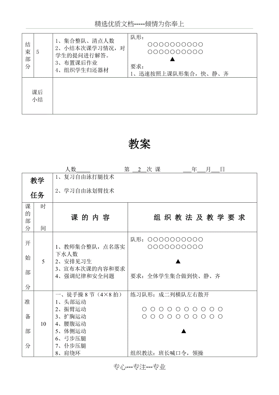 自由泳教案共23页_第3页