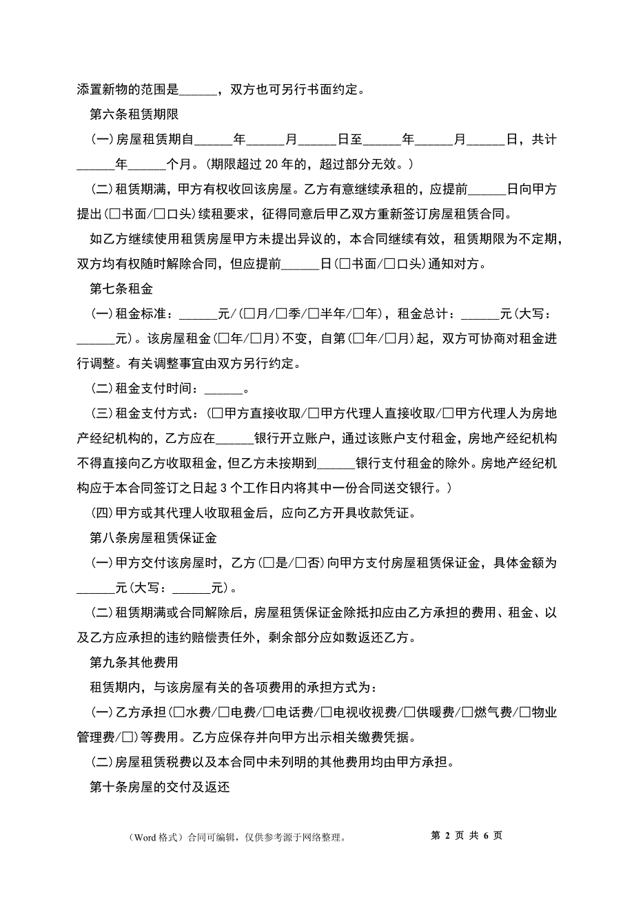 个人房屋租赁合同简单版_第2页