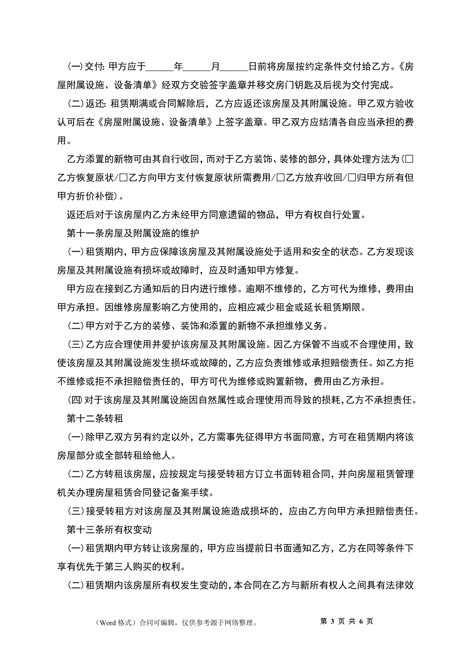 个人房屋租赁合同简单版_第3页